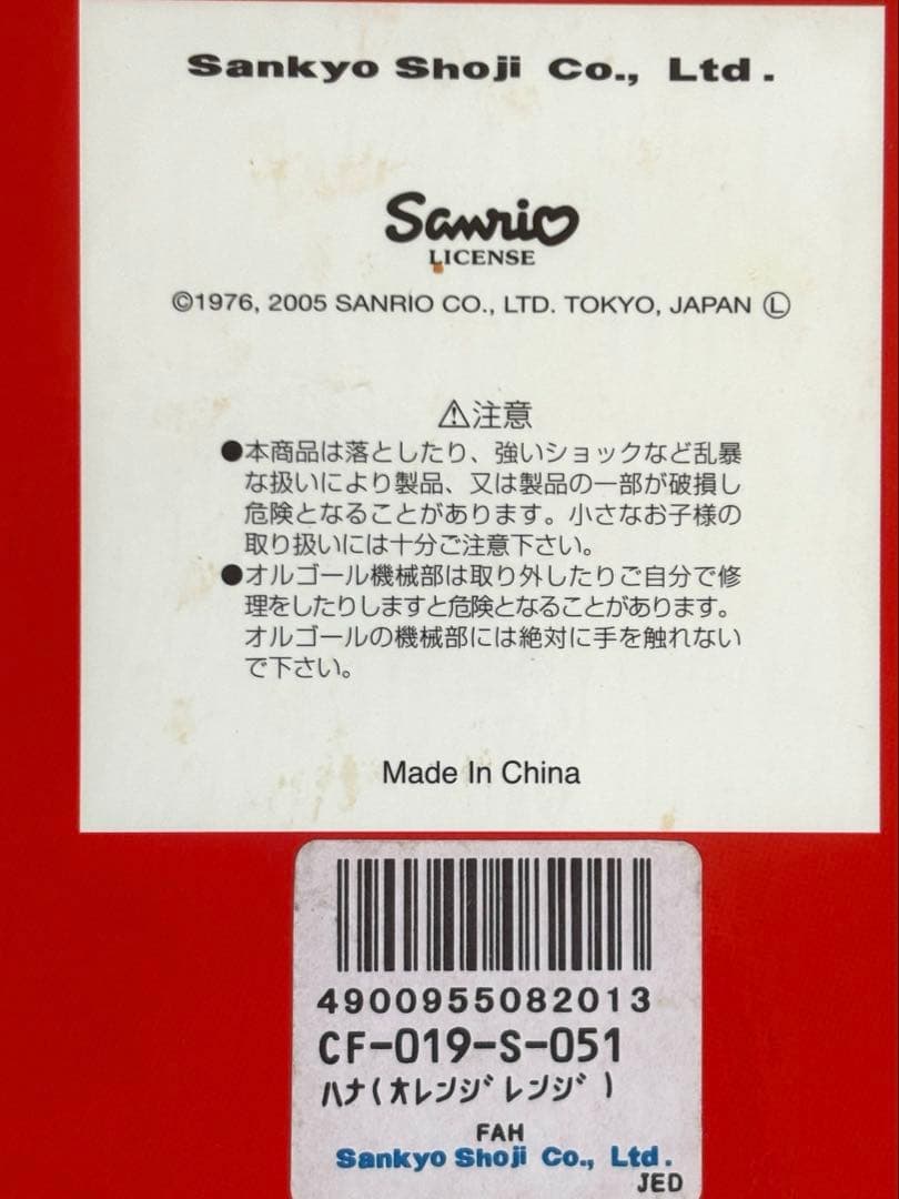 ハローキティ　キティちゃん　レア　オルゴール　2005年