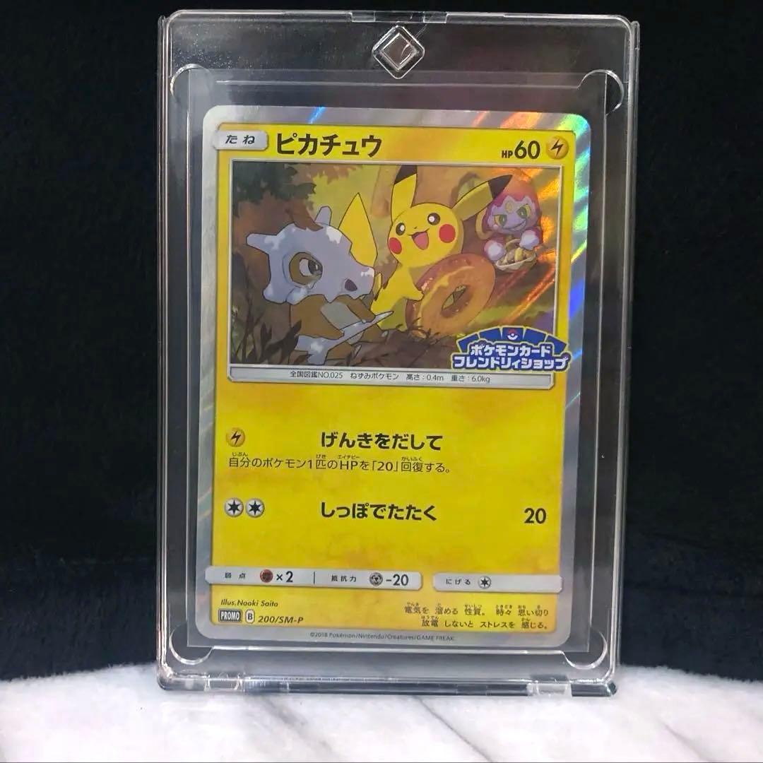 ポケカ　ピカチュウ　プロモ フレンドリィショップ 200/SM-P