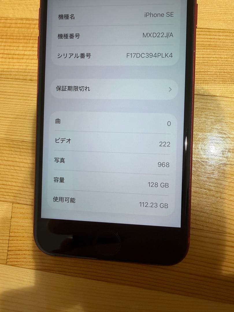 iPhone SE 128GB SIMフリー バッテリー80% 美品 動作良好