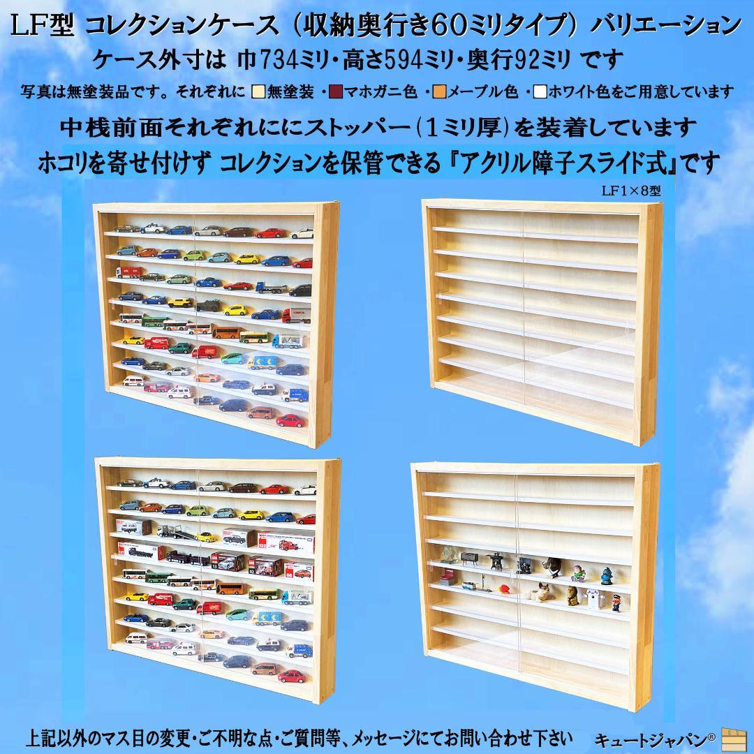 お猪口 ぐい吞み コレクションケース マホガニ色全塗装 アクリル付 日本製