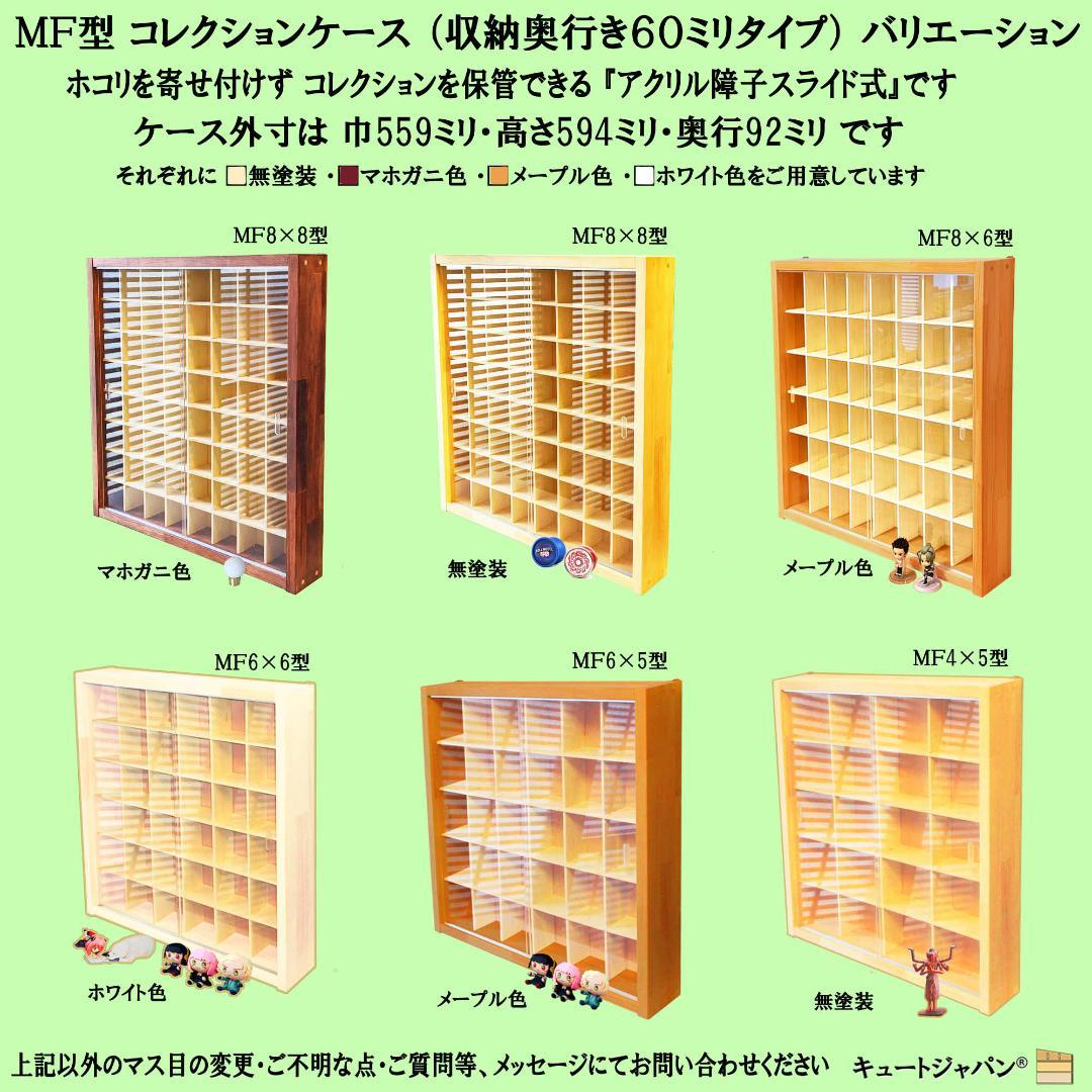 お猪口 ぐい吞み コレクションケース マホガニ色全塗装 アクリル付 日本製