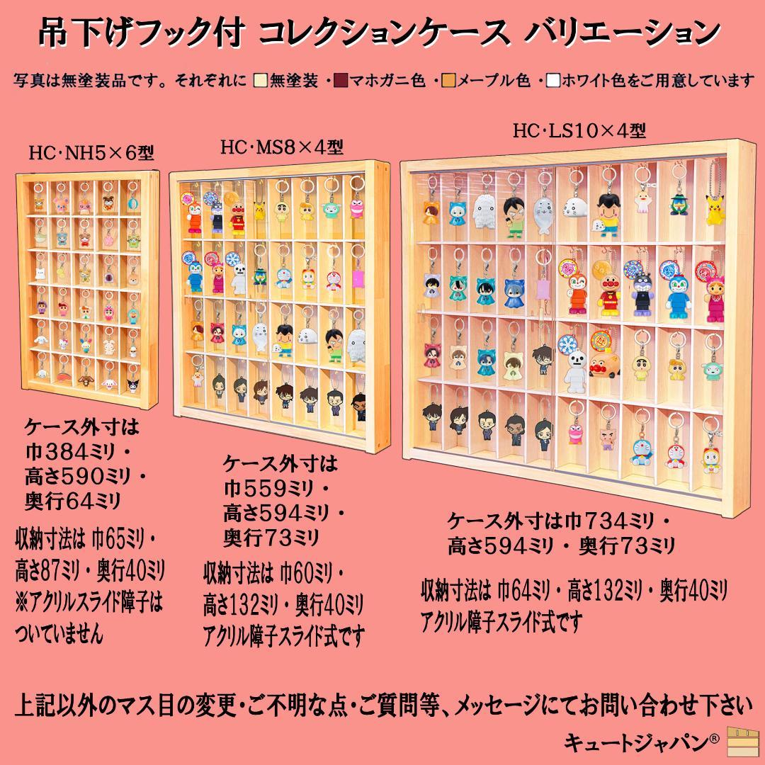 お猪口 ぐい吞み コレクションケース マホガニ色全塗装 アクリル付 日本製
