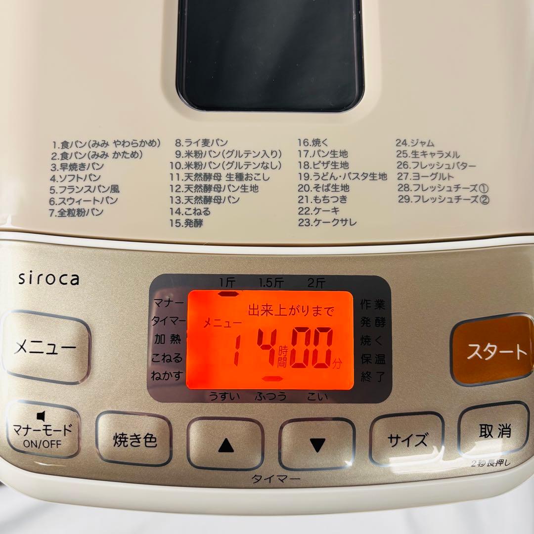 未使用級siroca ホームベーカリー SHB712 パン焼き器29メニュー搭載