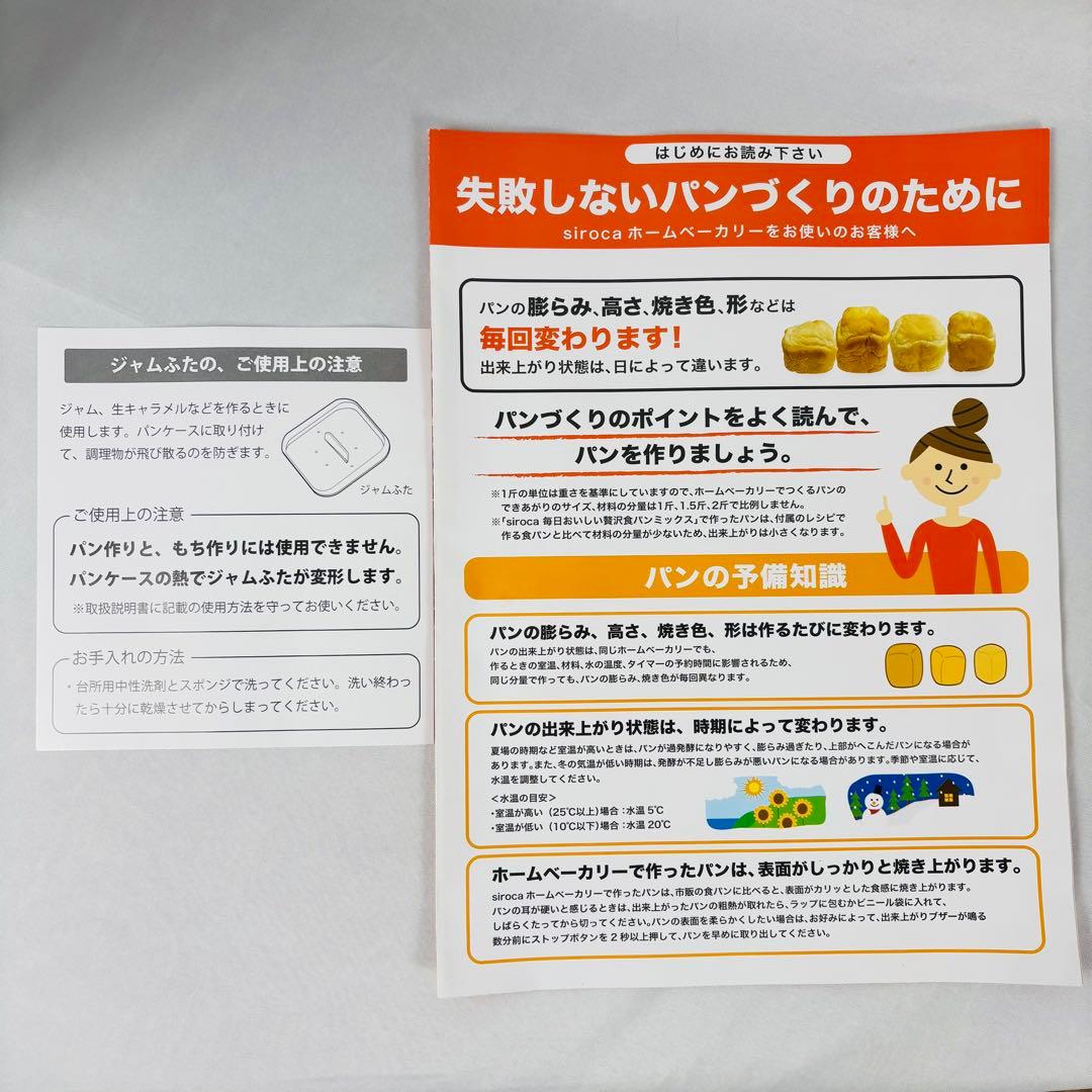 未使用級siroca ホームベーカリー SHB712 パン焼き器29メニュー搭載