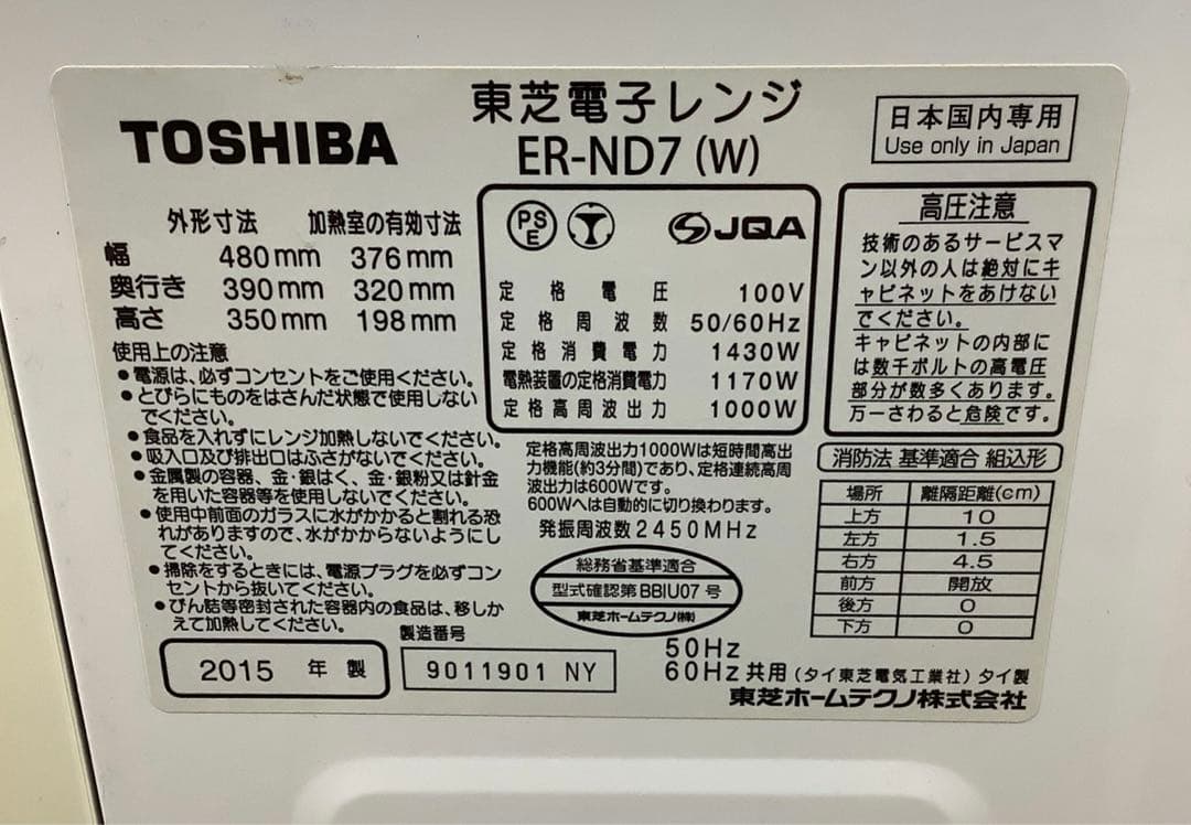 東芝 スチームオーブンレンジ 2015年製 ER-ND7(W)