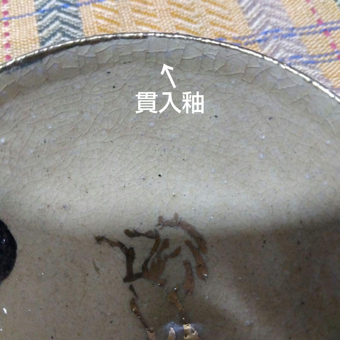 【レトロ】値下げ!!♦相馬駒焼？貫入釉…ぐい呑２個セット