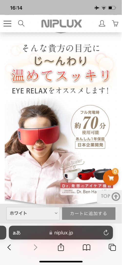 NIPLUX NP-ER20R RED アイピロー アイマスク 未使用 長期保管