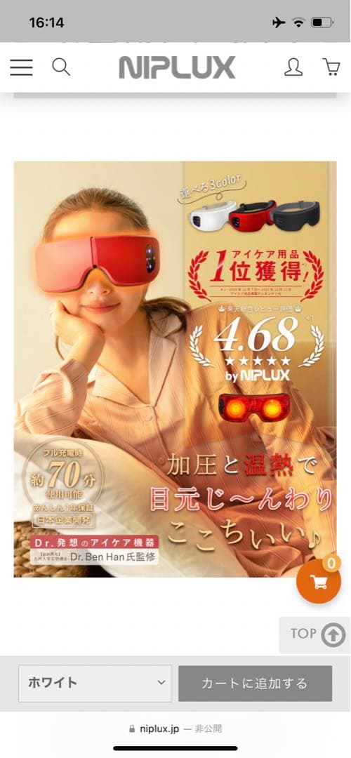 NIPLUX NP-ER20R RED アイピロー アイマスク 未使用 長期保管