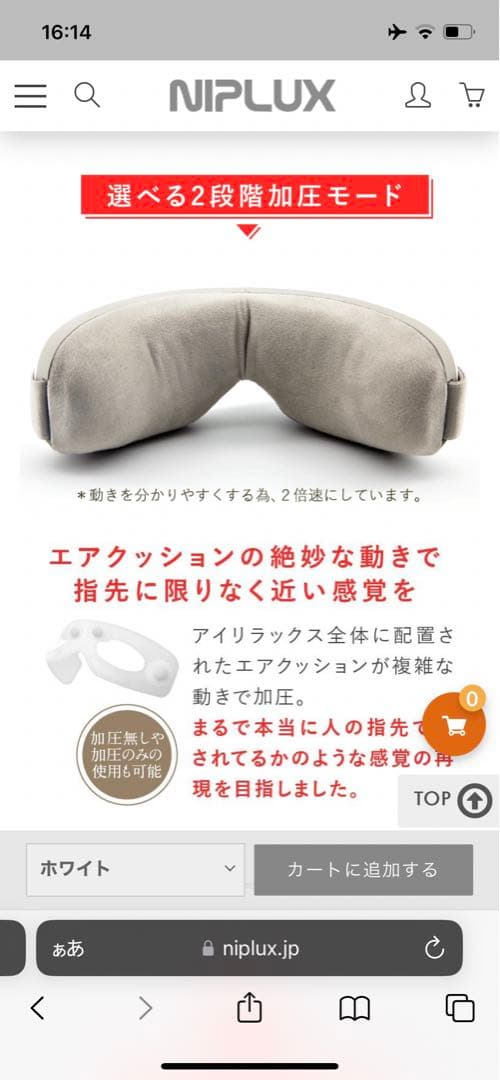NIPLUX NP-ER20R RED アイピロー アイマスク 未使用 長期保管