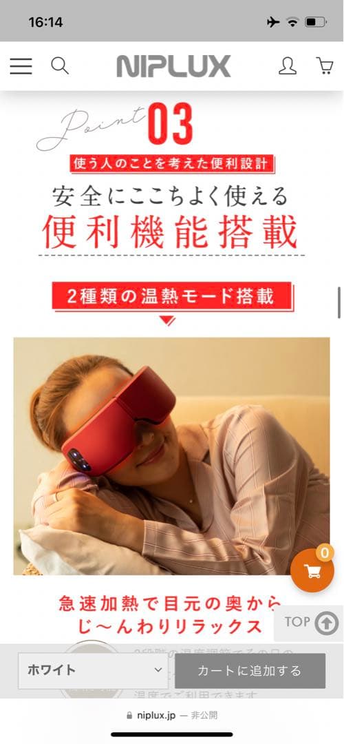 NIPLUX NP-ER20R RED アイピロー アイマスク 未使用 長期保管