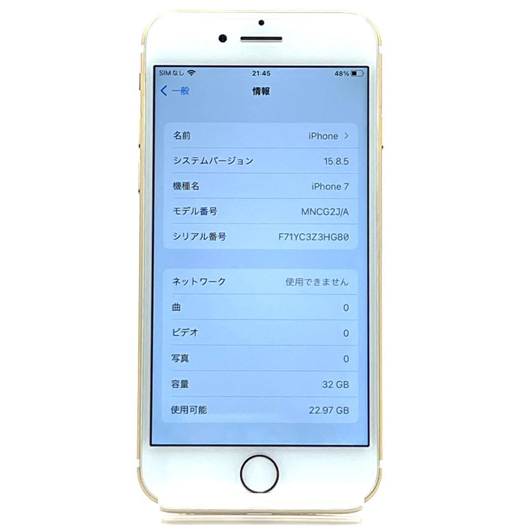 【美品】Apple iPhone7 32GB ゴールド MNCG2J/A