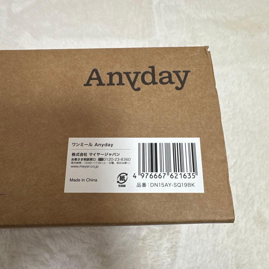 MEYERマイヤー ワンミール Anyday（エニデイ）特別セット(スクエア型)