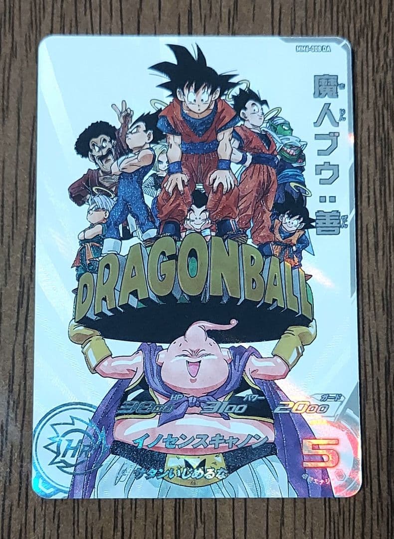 ドラゴンボールヒーローズ MM6-008 DA 魔人ブウ:善