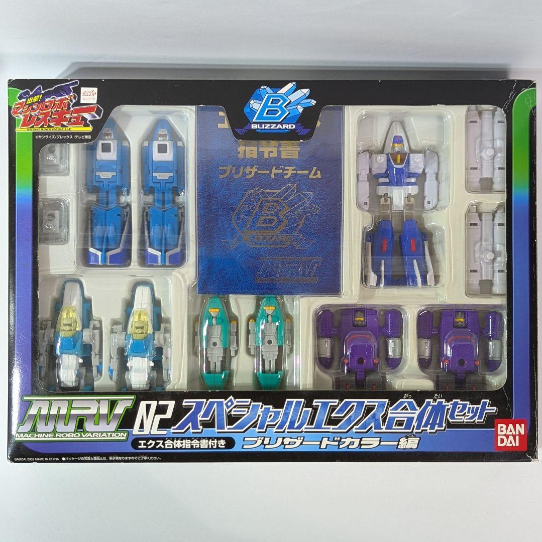 出撃！マシンロボレスキュー スペシャルエクス合体セット 2種