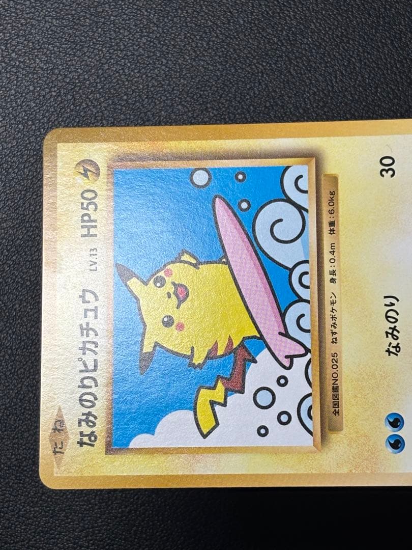 【美品】なみのりピカチュウ 264/XY-P プロモ ポケモンカード 限定 希少