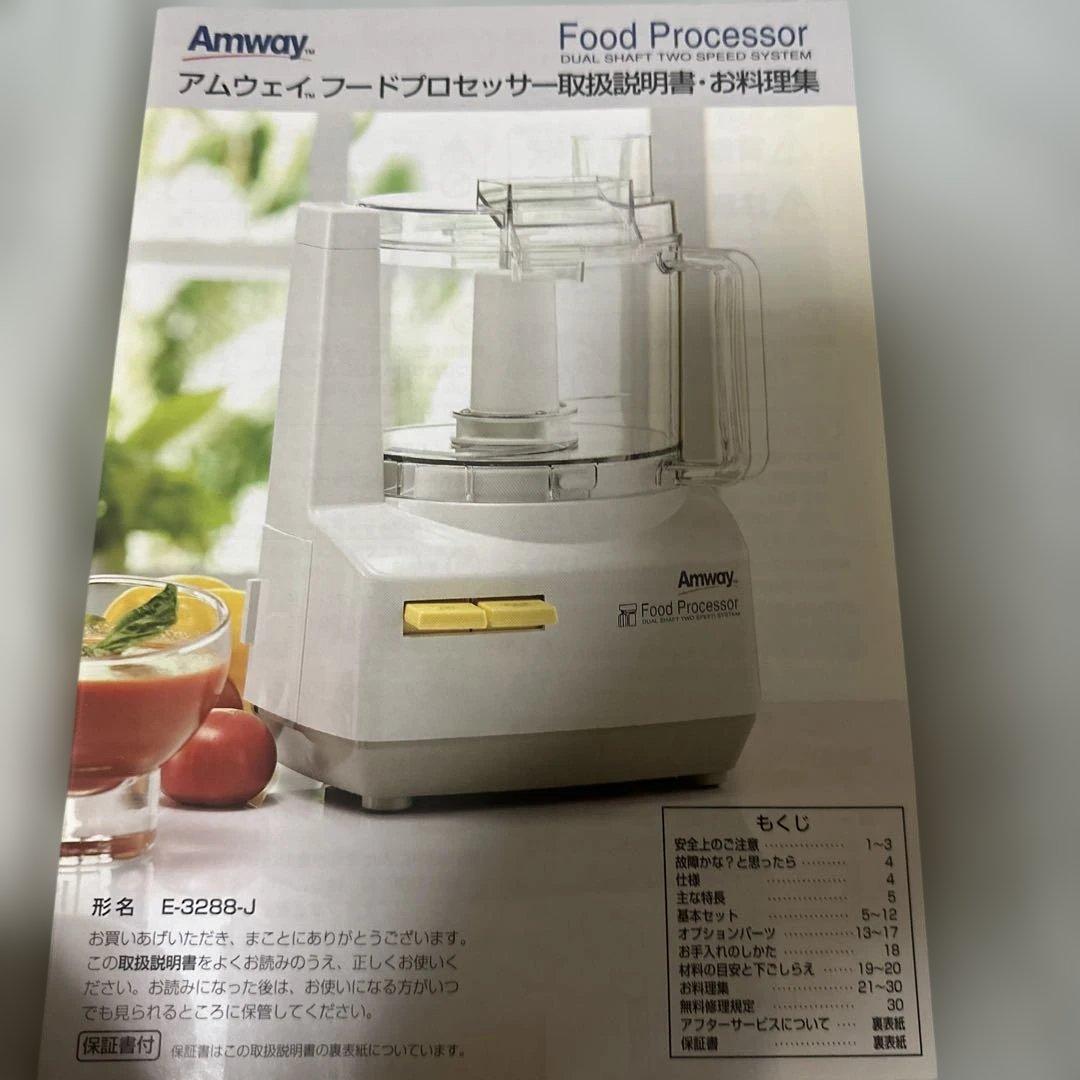 新品未使用 アムウェイ フードプロセッサー 基本セット 2021年製