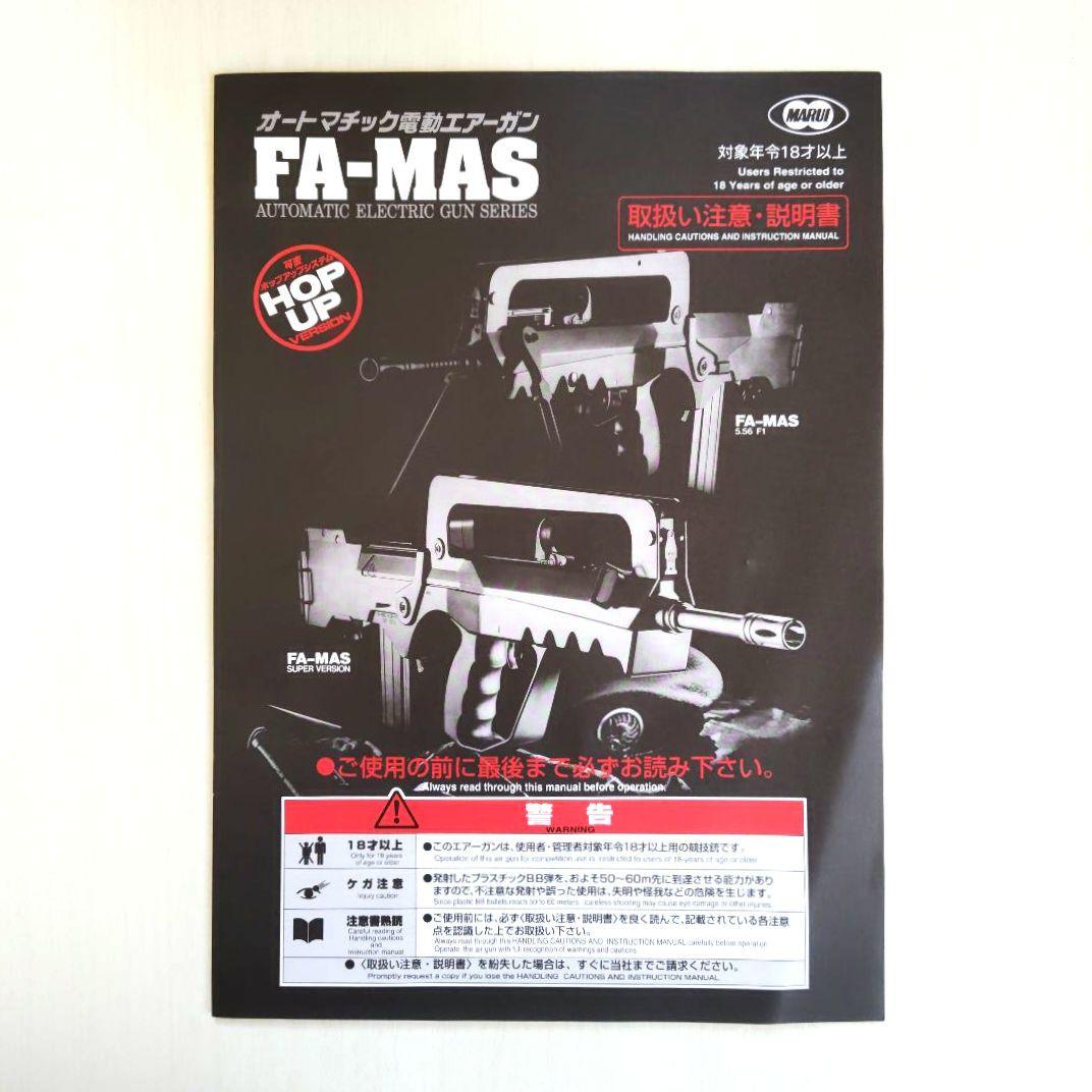 【東京マルイ】FA-MAS 5.56
