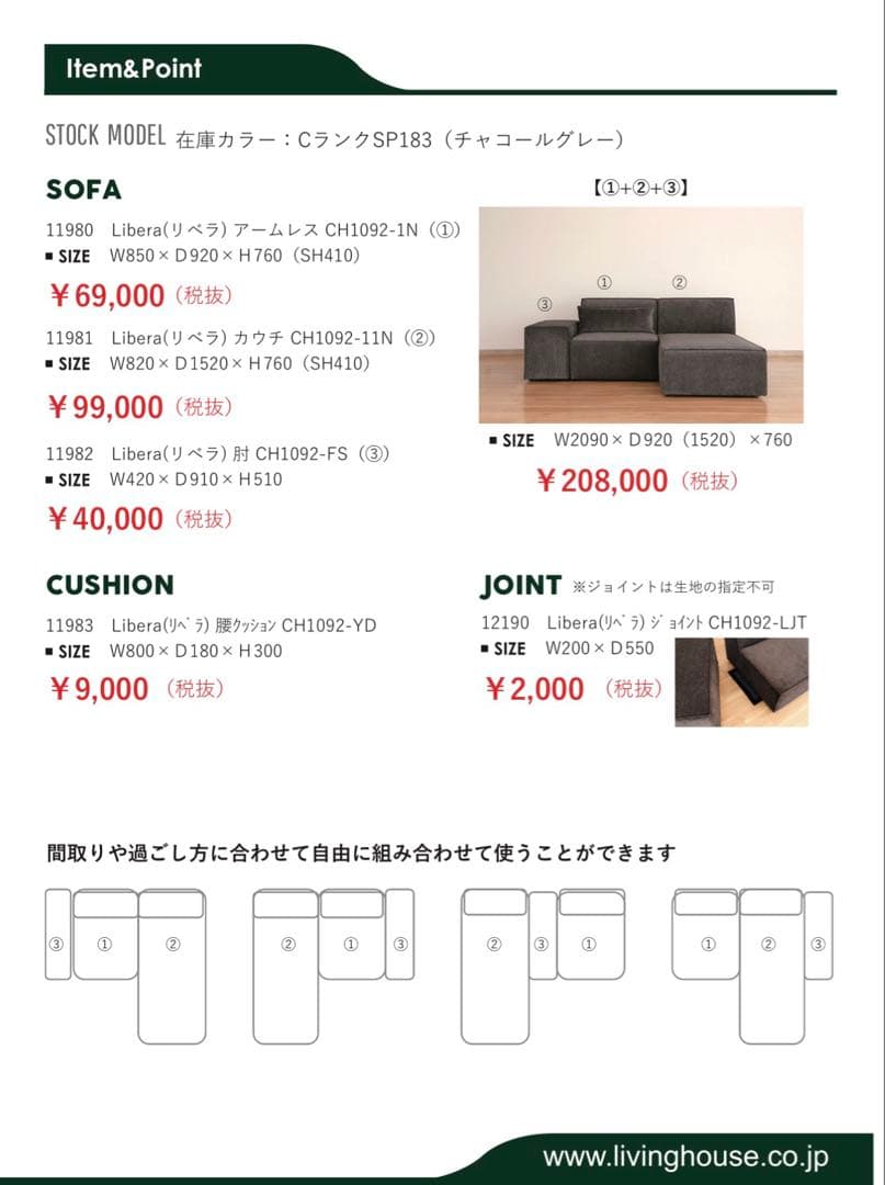 【高級ライン】LIVING HOUSE Libera（リベラ）ソファセット