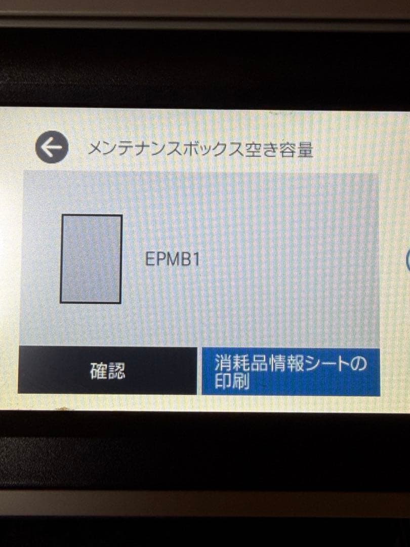 EPSON　EW-M752T　インクジェットプリンター　エコタンク