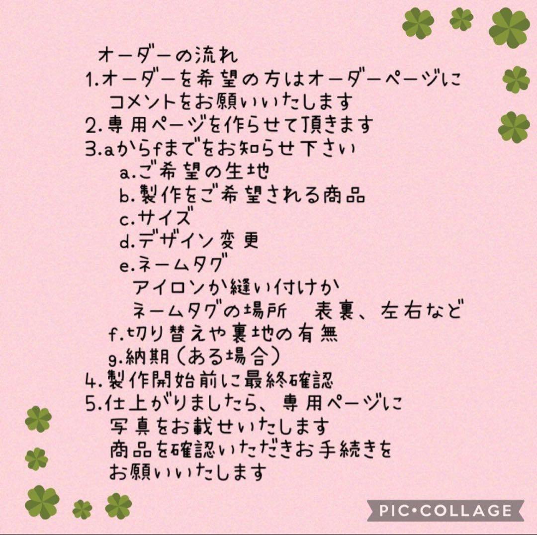 みぜる　オーダー　巾着袋