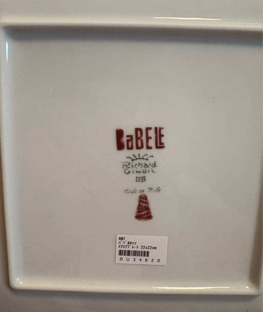 新品　リチャードジノリ　バベルロッソ　バベルブルー　スクエアプレート　皿