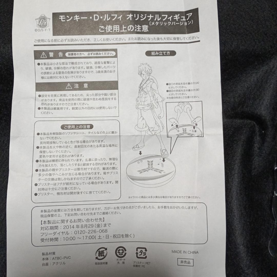 ルフィ【三ツ矢サイダー】ワンピース ルフィ フィギュア メタリックバージョン