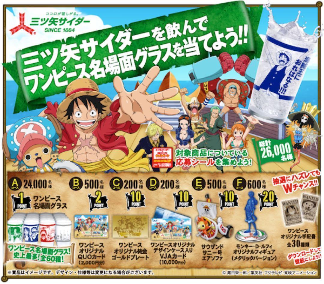 ルフィ【三ツ矢サイダー】ワンピース ルフィ フィギュア メタリックバージョン