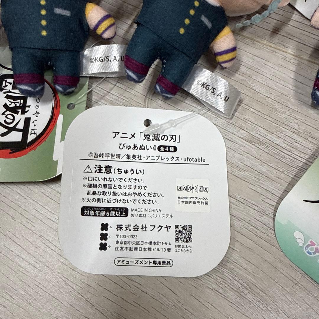 宇髄天元 ぴゅあぬい鬼滅の刃　19個まとめ売り