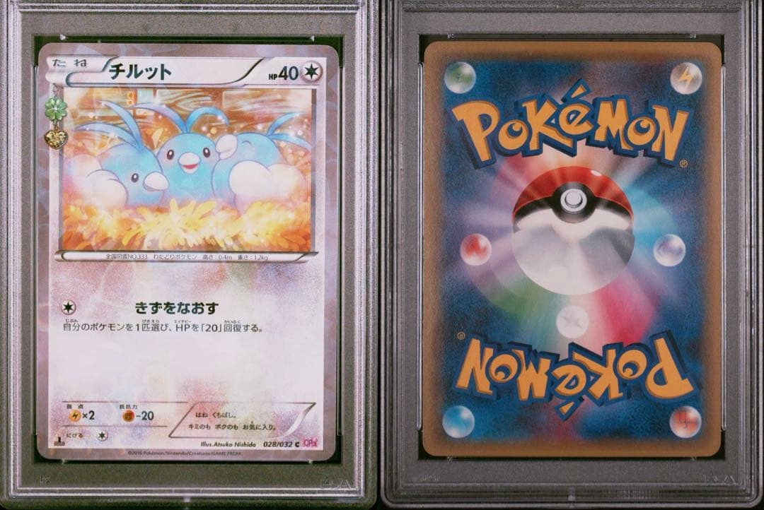 【PSA10】ポケモンカード　チルット　028/032