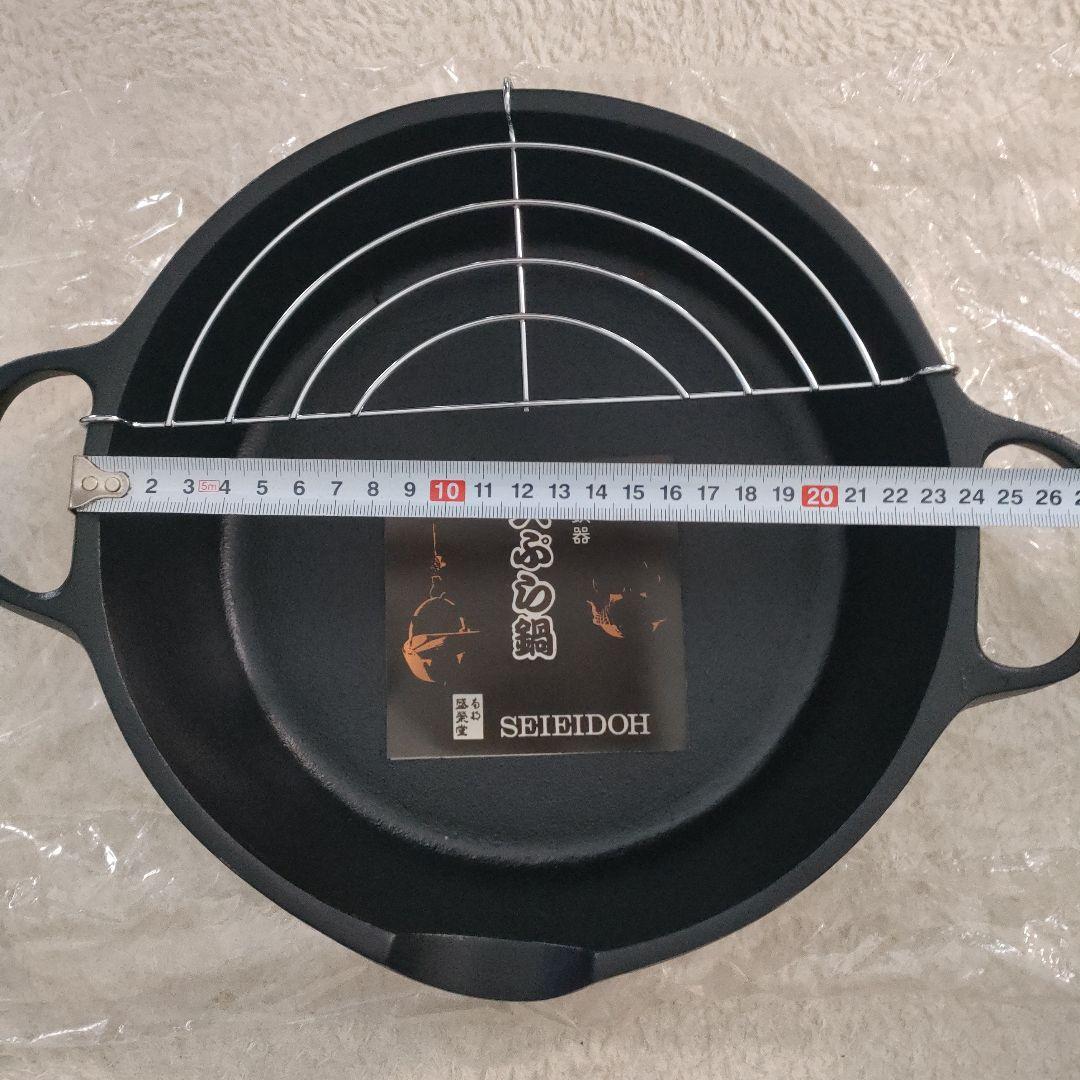 新品【南部鉄器】盛栄堂 天ぷら鍋 網付き