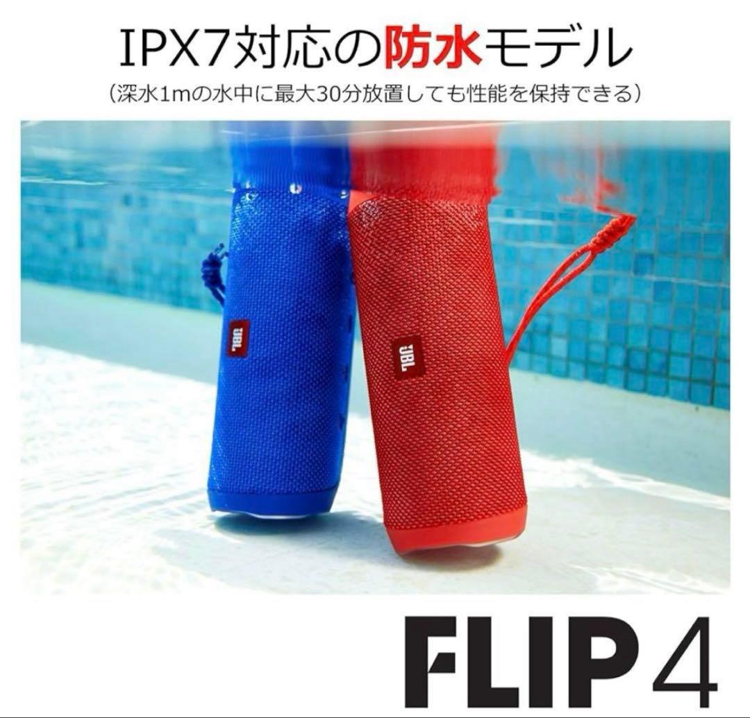 【箱付き】JBL FLIP4 ワイヤレススピーカー　ホワイト