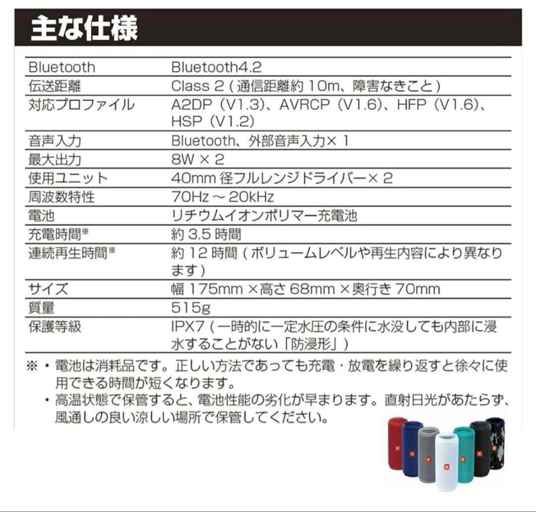 【箱付き】JBL FLIP4 ワイヤレススピーカー　ホワイト