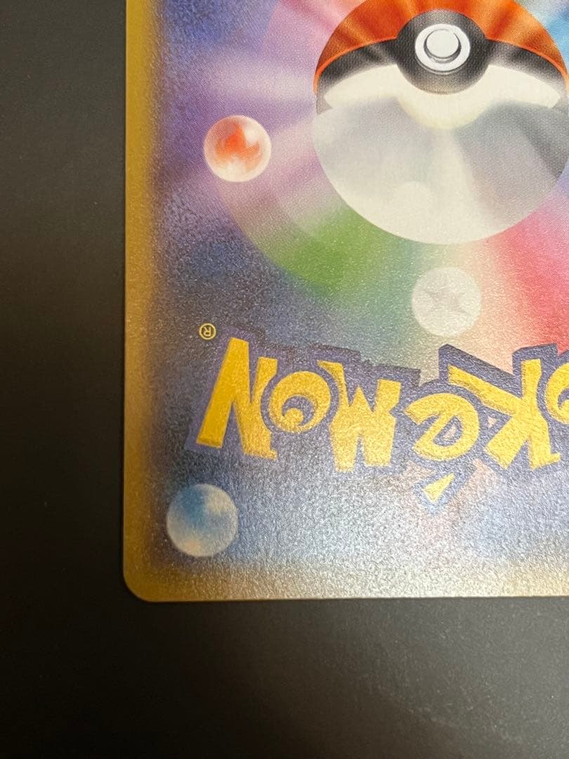 ヨコハマのピカチュウ 283/SM-P プロモ　ポケモンカード
