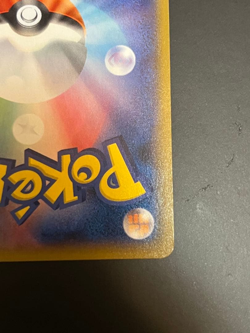 ヨコハマのピカチュウ 283/SM-P プロモ　ポケモンカード