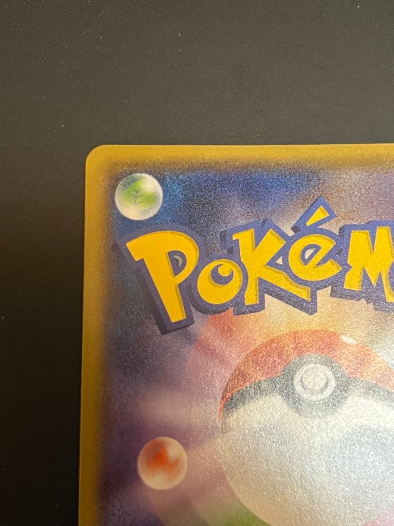 ヨコハマのピカチュウ 283/SM-P プロモ　ポケモンカード
