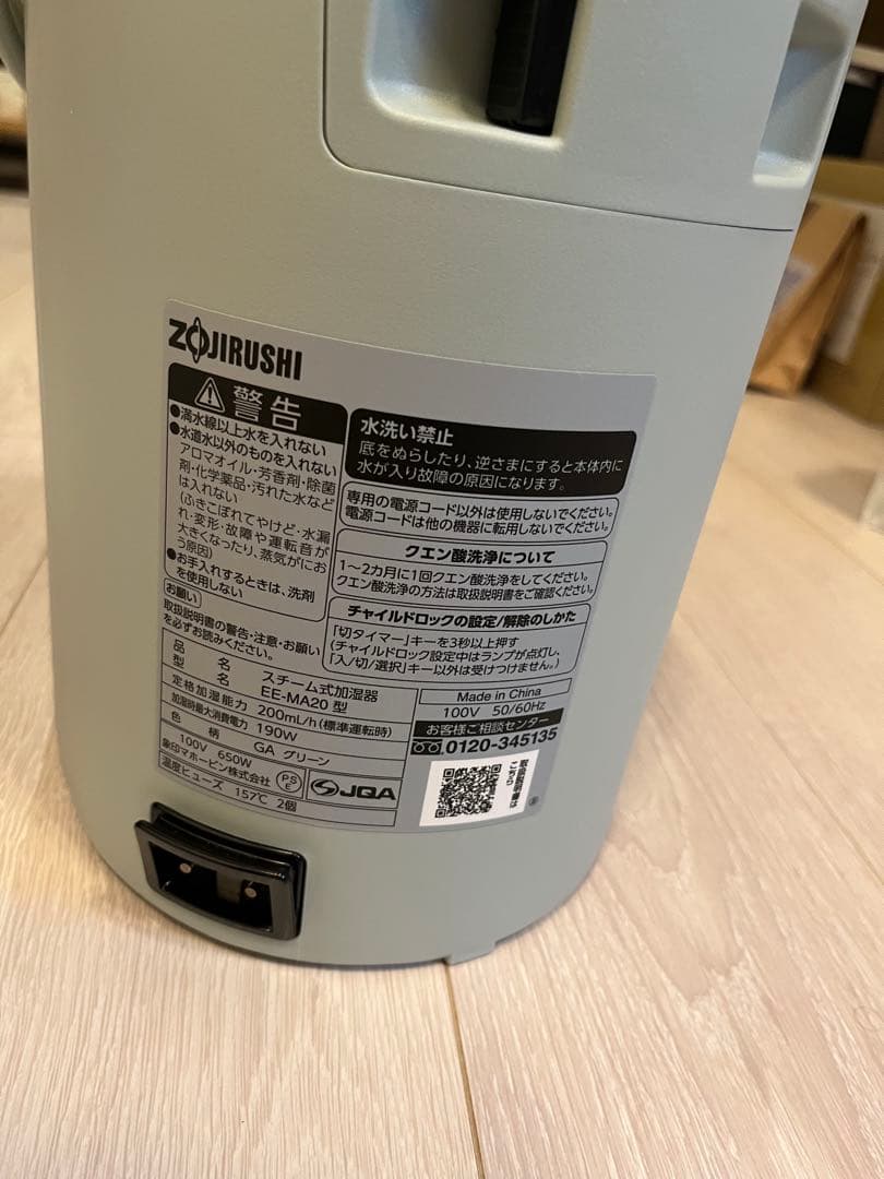 ZO JIRUSHI 象印 スチーム式加湿器 EE-MA20 【2024年製】