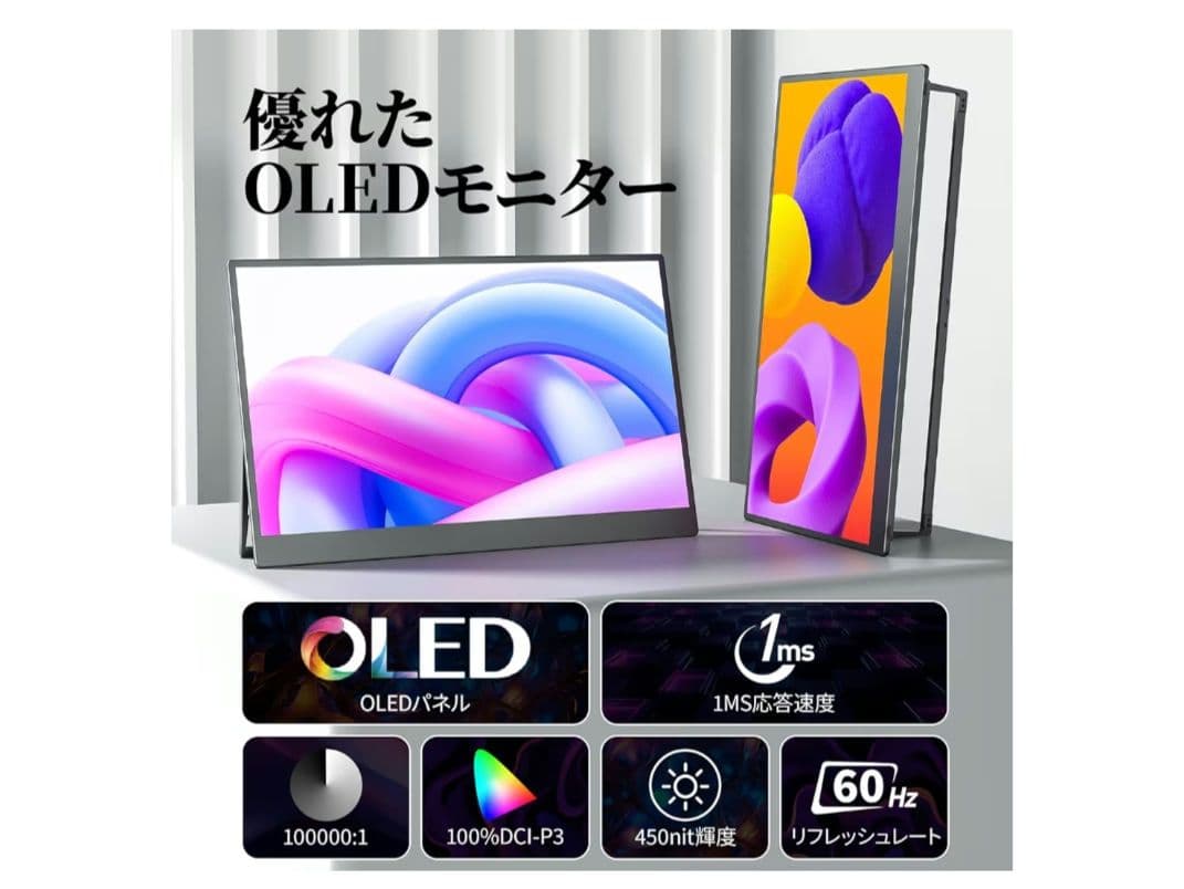 13.3インチ 有機EL 133OLED モバイルモニター cocoper