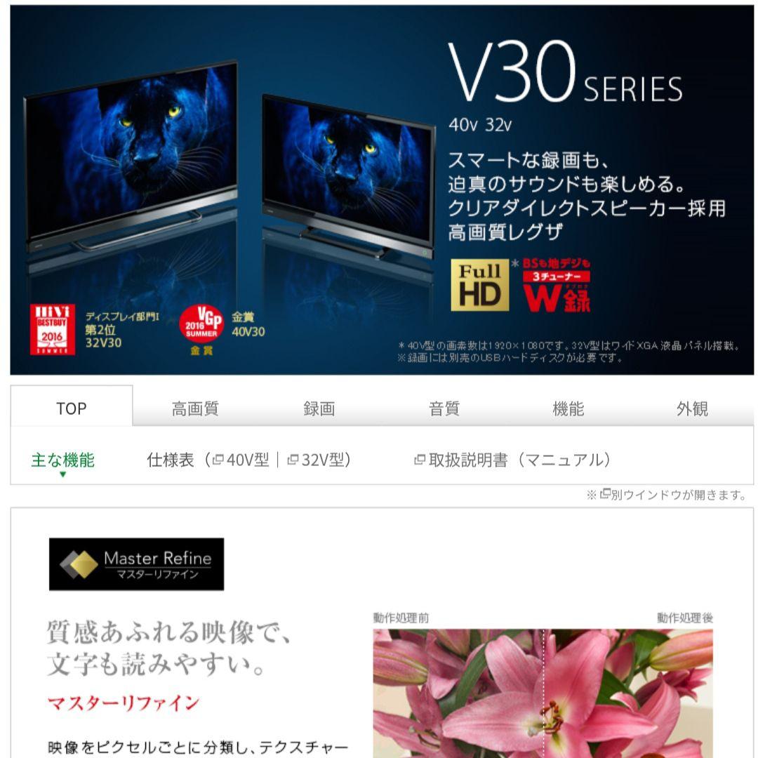 【スマートREGZA／すぐ視聴セット】東芝　 32型液晶テレビ