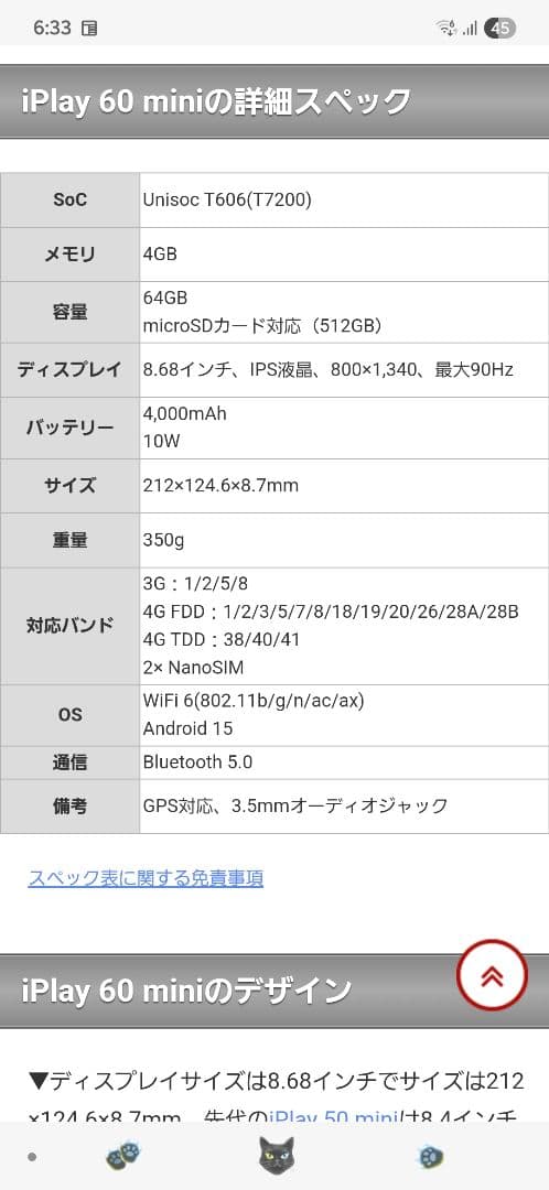 Alldocube iplay 60 mini 本体