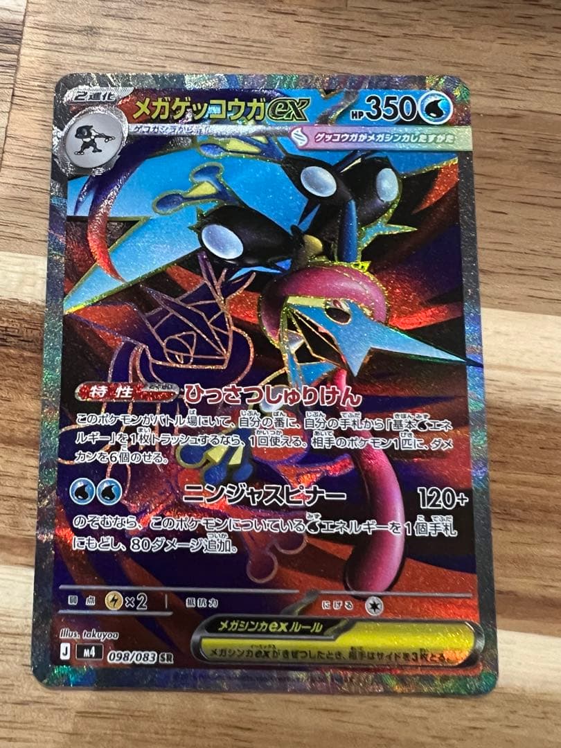 あ*ぴ様 ポケカ　メガゲッコウガex SR / SAR 2枚セット