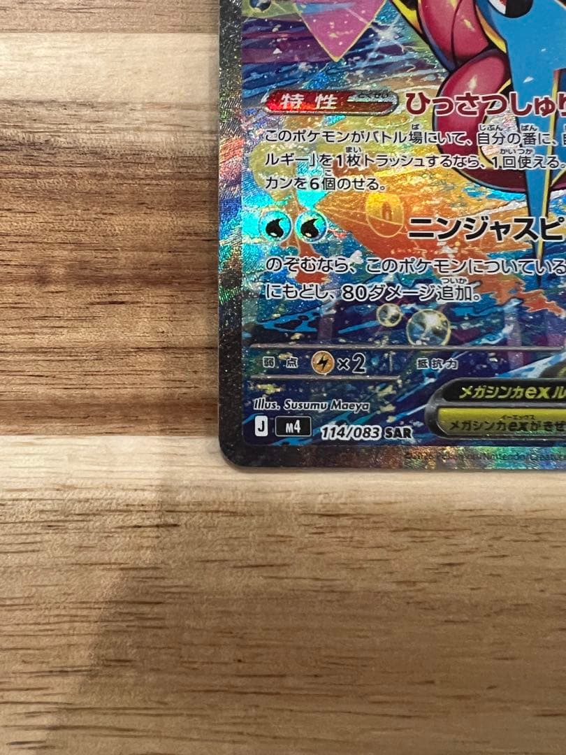 あ*ぴ様 ポケカ　メガゲッコウガex SR / SAR 2枚セット