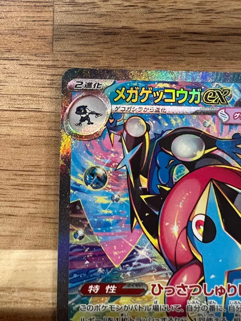 あ*ぴ様 ポケカ　メガゲッコウガex SR / SAR 2枚セット