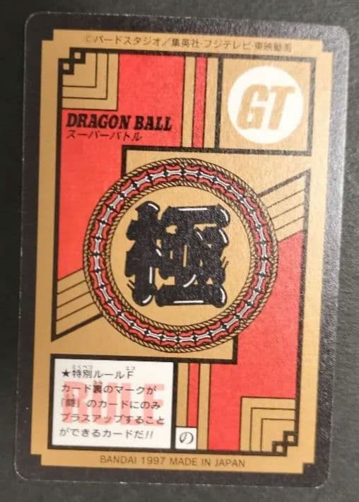 ドラゴンボール GT デジタルカード 1991年