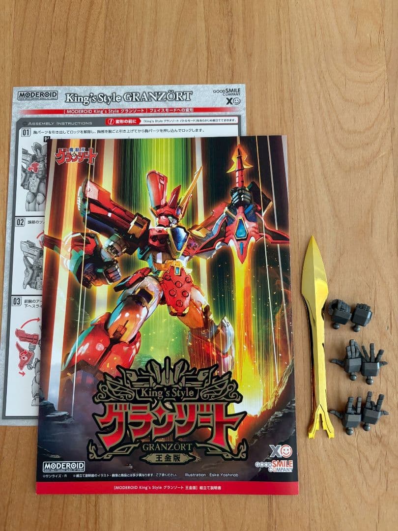 MODEROID King’s Style グランゾート 王金版　3体セット