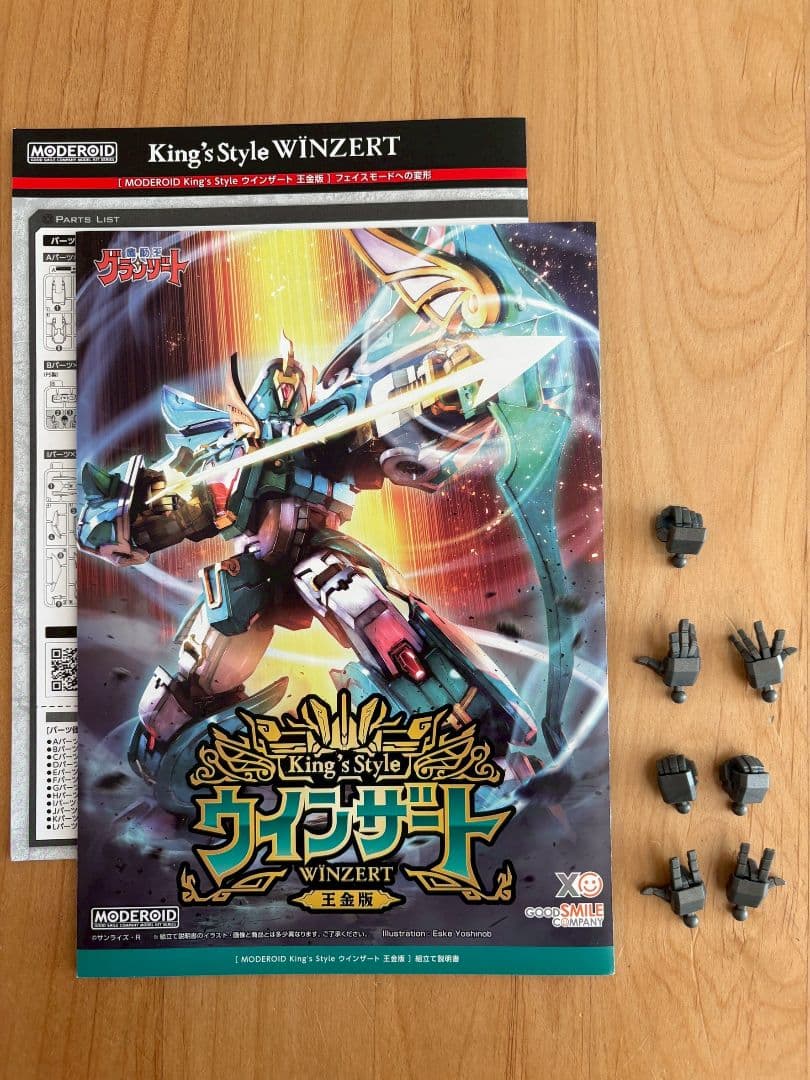 MODEROID King’s Style グランゾート 王金版　3体セット