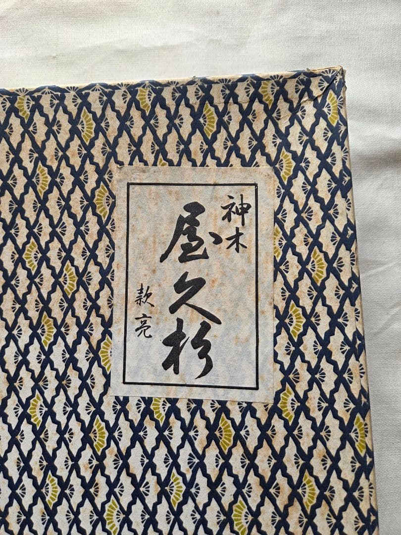 【新品】 屋久杉 お盆 木製トレイ 大きめサイズ