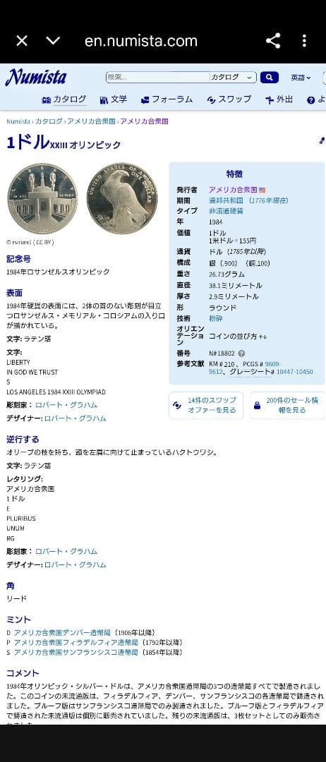 1984年 アメリカ銀貨 ロサンゼルスオリンピック記念銀貨 silver900