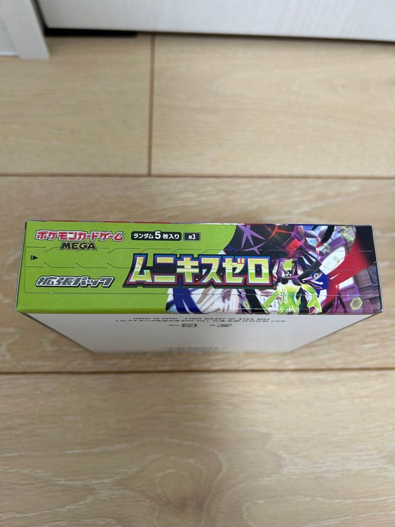 【新品未開封】ポケモンカードゲーム 黒炎・インフェルノ・ムニキスゼロ✖️2