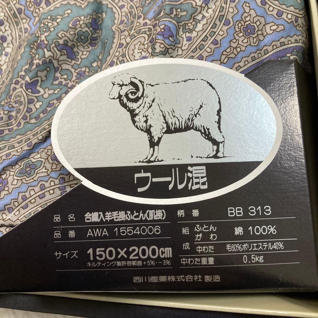 【新品】Burberry バーバリー　 羊毛肌掛け布団　ペイズリー柄　西川