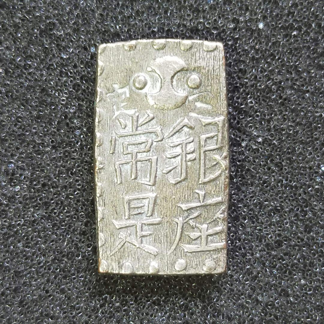古銭　文政南鐐一朱銀
